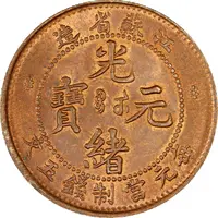 5 Cash - Guangxu 'EIVE CASH'