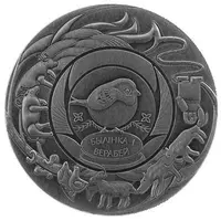 1 Rouble The herb and the sparrow