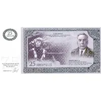 25 Roubles Nizhny Novgorod Aircraft Plant