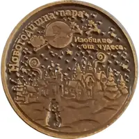 New Year Lucky Coin