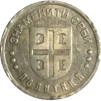 Znameniti Srbi - Sveti Sava 1169 - 1236