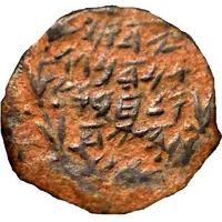 Prutah - Alexander Jannaeus