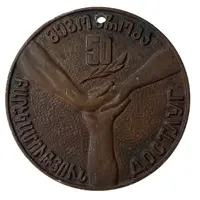 Medal - Transcaucasia Table Medal Tbilisi