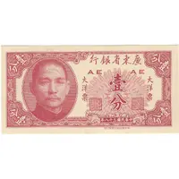1 Cent Kwangtung Provincial Bank