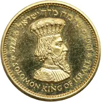 50 Shekels King Solomon
