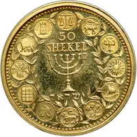50 Shekels King Solomon