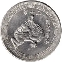 Token - Taming Dragon Lohan No.13