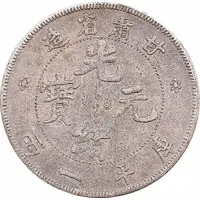 1 Tael - Yun-Nan Province