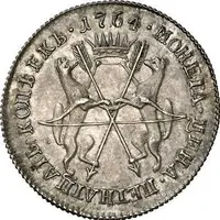 15 Kopecks - Ekaterina II Novodel