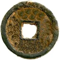 1/10 Cash - Jingde Yuanbao, iron