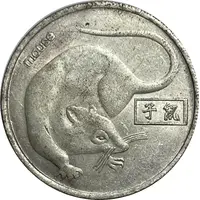 Token - Chinese Zodiac Mouse