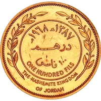 1 Dirham / 100 Fils - Hussein Pattern