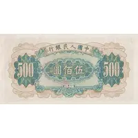500 Yuan