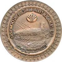 Inauguration of the Daewoo Okpo Shipyard