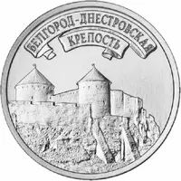3 Rubles Belgorod-Dniester Fortress