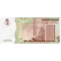 1 Rouble Border Troops