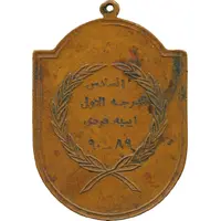 Medal - Kuwait Amateur Fencing Association