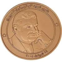 BDL Medal - Rafic Hariri Copper