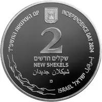 2 New Shekels Israel Stands Together