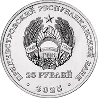 25 Roubles Odema