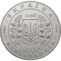 200 000 Karbovantsiv 50th Anniversary of the United Nations