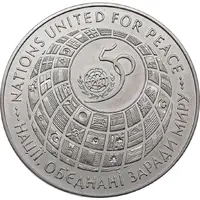 200 000 Karbovantsiv 50th Anniversary of the United Nations