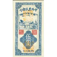 5 Yuan Farmer’s Bank of Chung-Chou