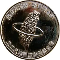 Token - 228 Hand in Hand to Protect Taiwan