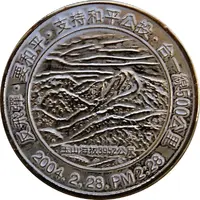 Token - 228 Hand in Hand to Protect Taiwan