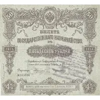 50 Roubles Samara Directory