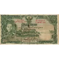 20 Baht - Rama VII Series 3, type I