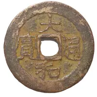 1 Văn - Đại Hòa imitation coinage