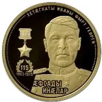 50 Zarin Georgy Khetagurov