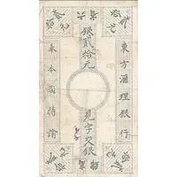 20 Dollars / 20 Piastres