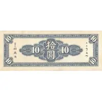 10 Yuan Central Bank of China
