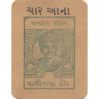 4 Annas WW II Cash Coupon