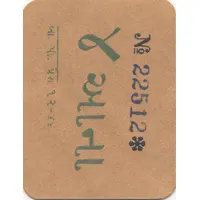 4 Annas WW II Cash Coupon