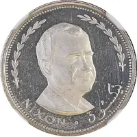 2 Riyals - Mohammed President Richard Nixon, Trial Strike