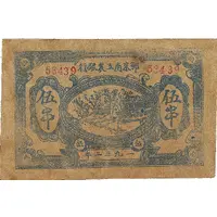 5 Ch'uan Southeast Hupeh Worker’s, Farmer’s, and Soldier's Bank, blue