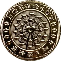 Medal - Inauguration of 3rd Mayor of Kaohsiung Municipality