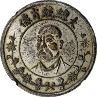 1 Yuan Pattern, Founding of the Republic: Yuan Shikai