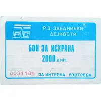 2000 Dinara RTS, Skopje