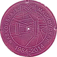 Metro Token - Minsk Moscow station / Maskouskaja