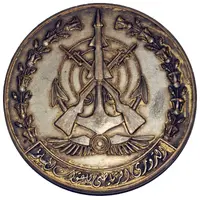 Medal - The armed forces sports league