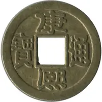 1 Cash - Kangxi Tongbao, Boo-fu, Replica