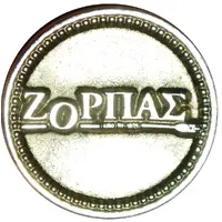 New Year Token - Zopras 2015