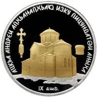10 Apsars The Cathedral of St. Andrew, the 'First-called' Apostle in Pitsunda, gold-plating