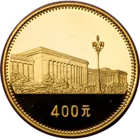 400 Yuan Great Hall of the People