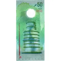 50 Rufiyaa With Rufiyaa sign