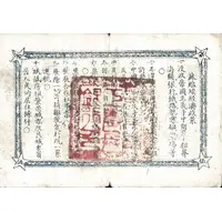 5 Ch'uan Southeast Hupeh Workers and Farmer's Bank